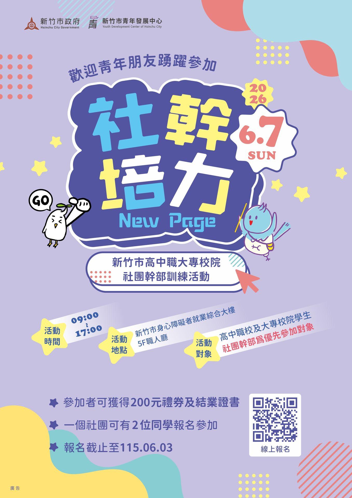 社幹培力