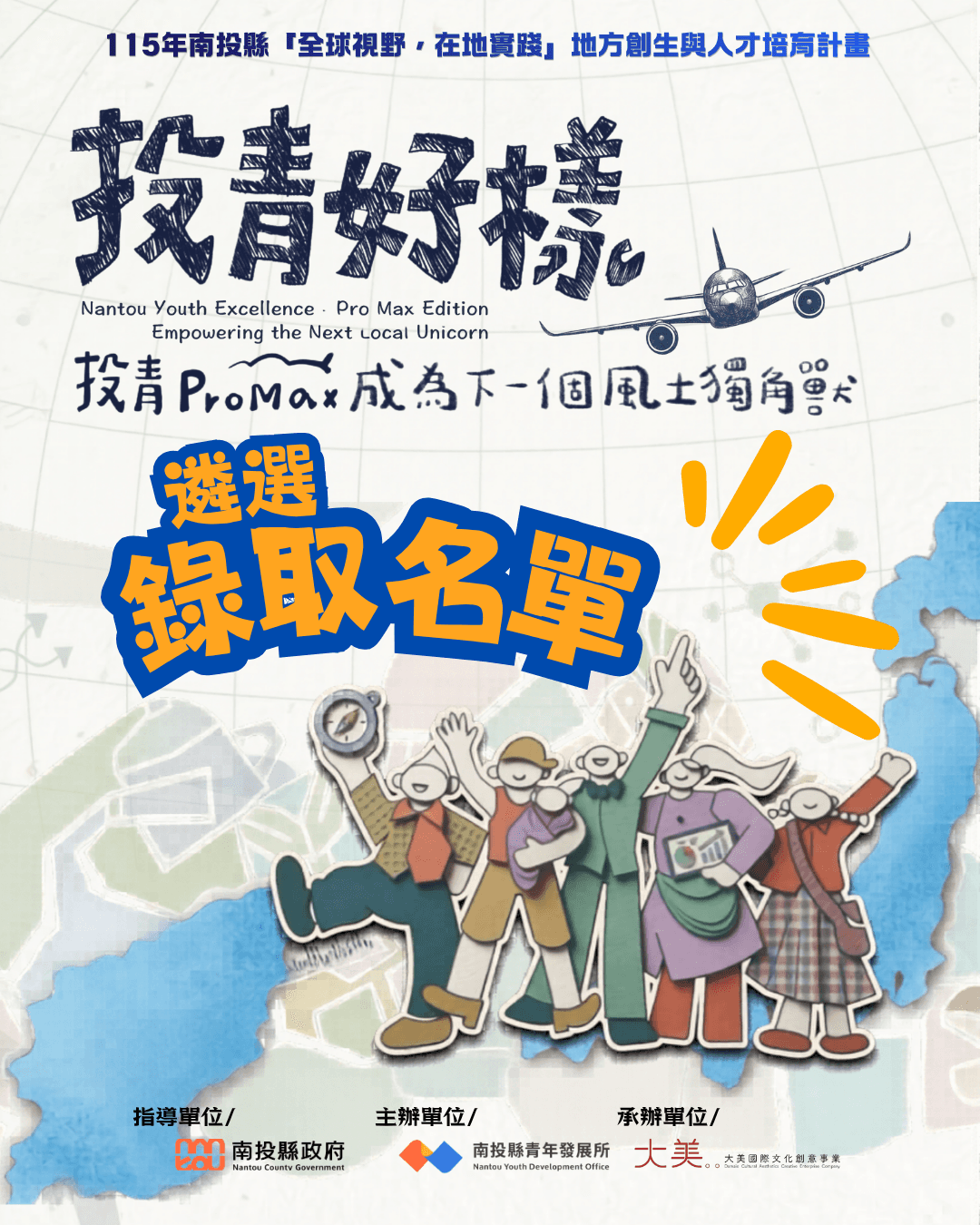 名單公告
