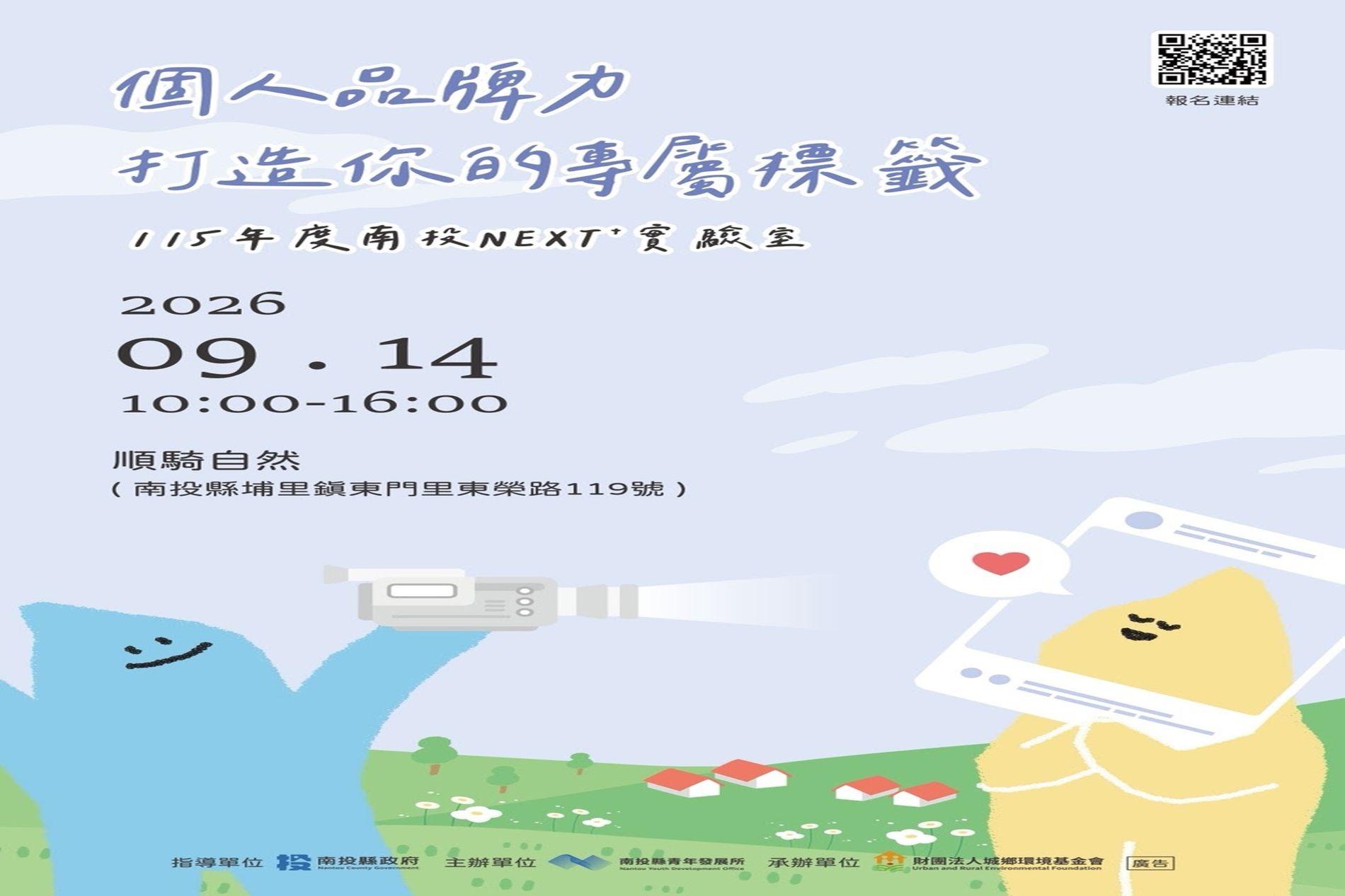 Nantou NEXT⁺ Lab Sig