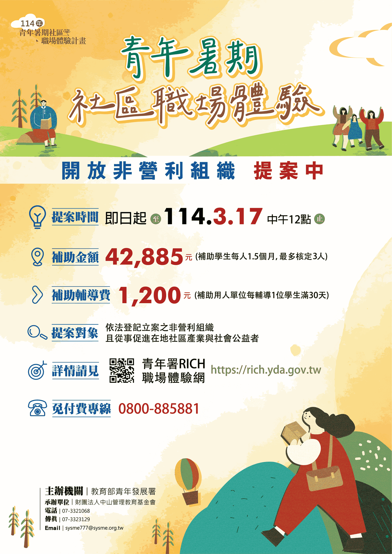 宣傳海報