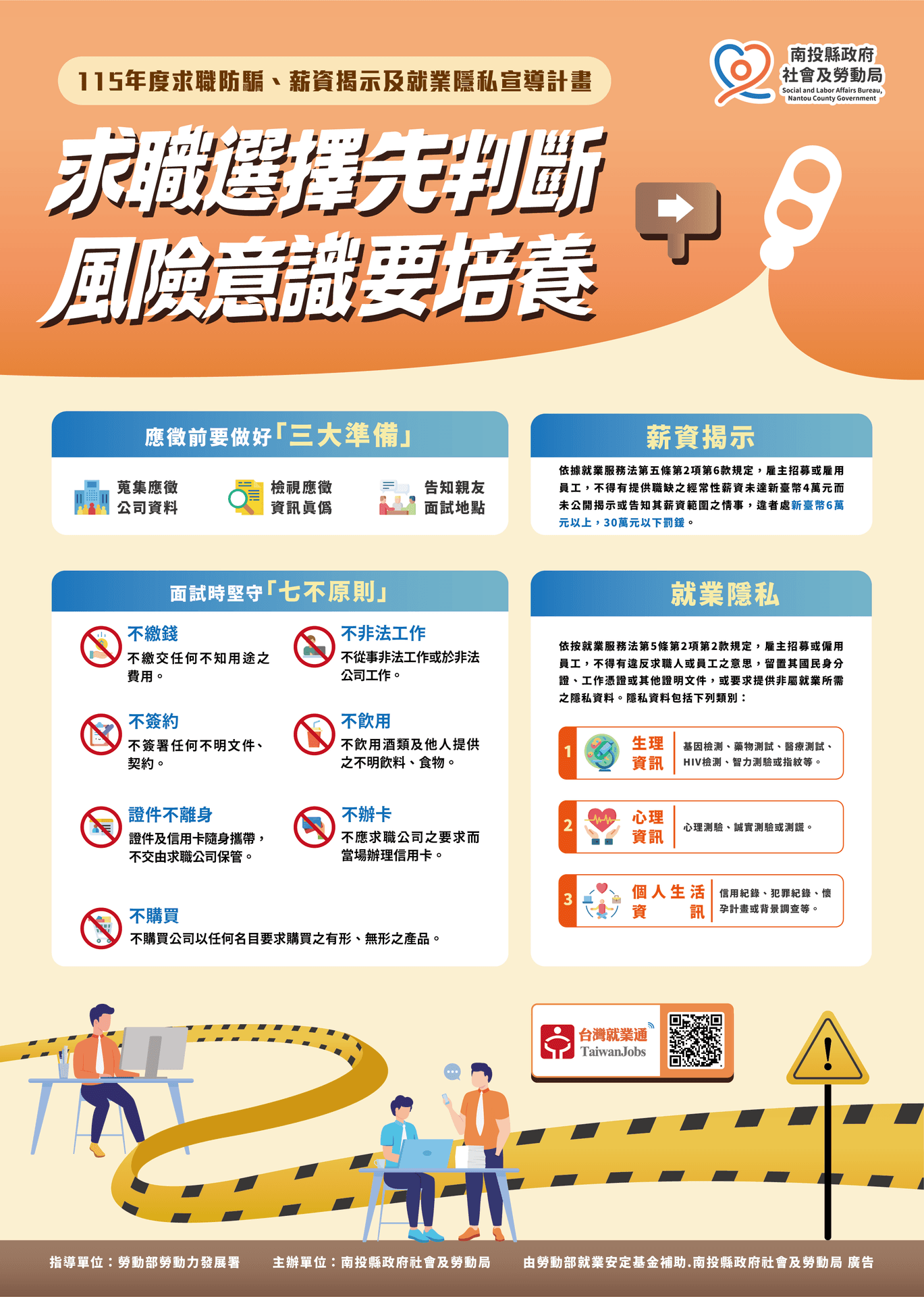 暑假期間求職