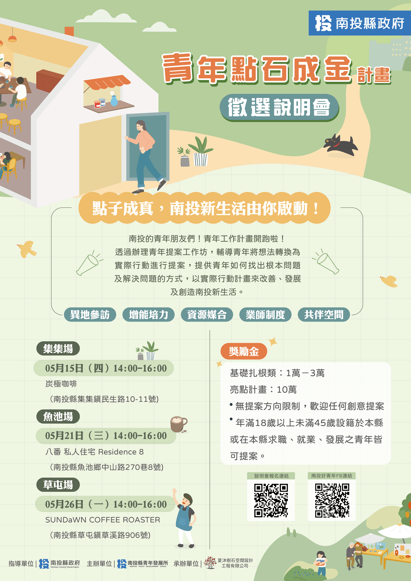 說明會DM