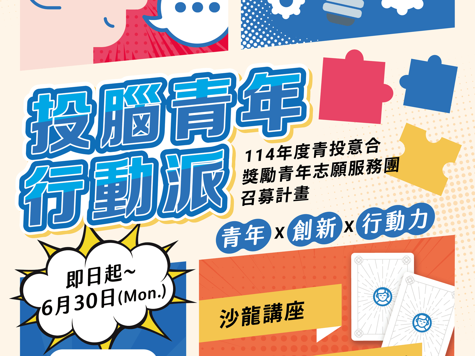 宣傳海報