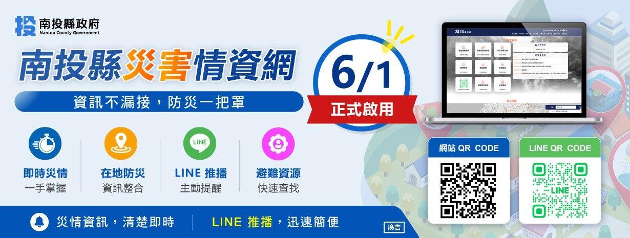 Disaster Information