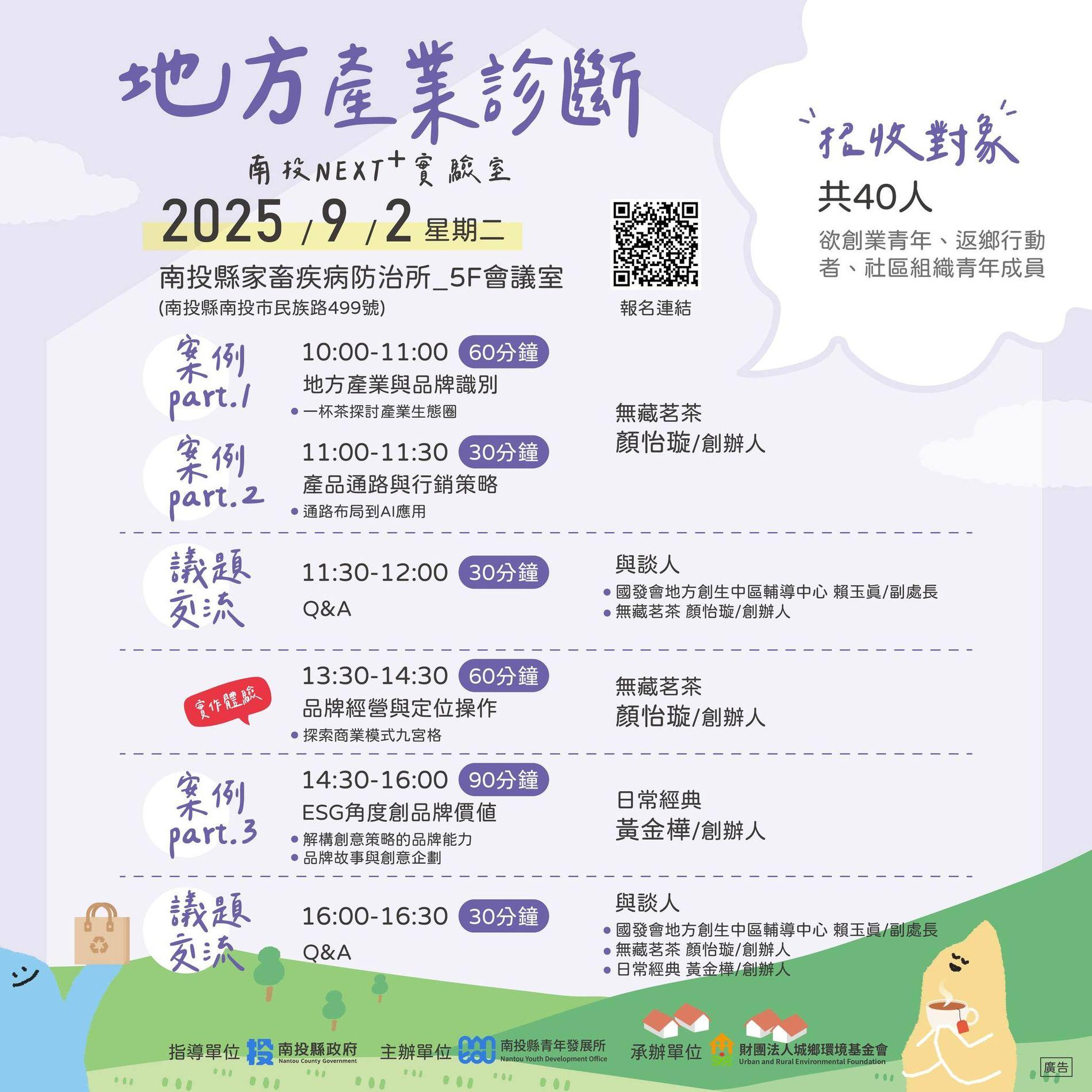 poster南投NEXT實驗室 